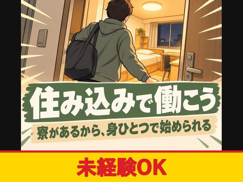 トラクターのライン組立・ピッキング（個室寮完備）（未経験OK）