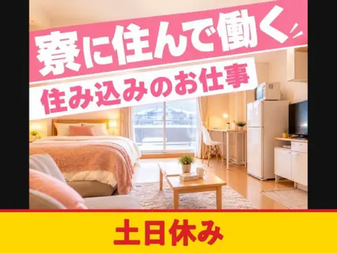 福祉車両の部品分解・取り付け（寮付き）（土日休み）