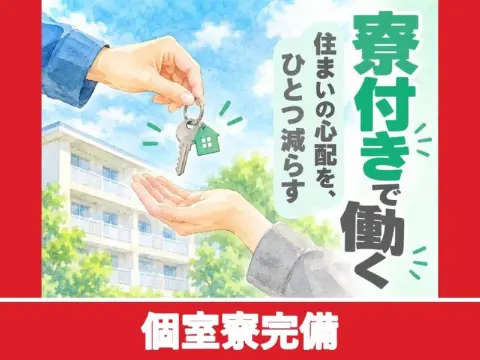 液晶フォトマスクの製造オペレーター（個室寮完備）（個室寮完備）