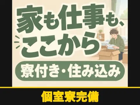 自動車関連部品の製造（契約社員）（個室寮完備）（個室寮完備）