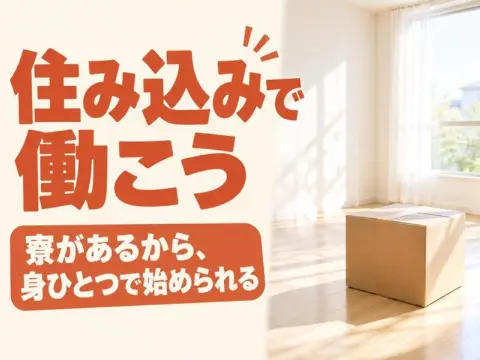 変圧器の組立スタッフ（短時間）（寮付き）（段ボールのある寮の部屋のイメージ）