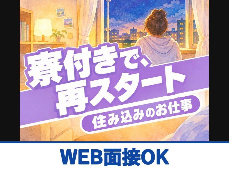 自動車部品ケースの選別・梱包・運搬(寮付き)(WEB面接OK)