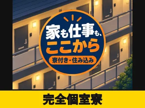 トラック・バス部品の溶接（個室寮完備）（完全個室寮）