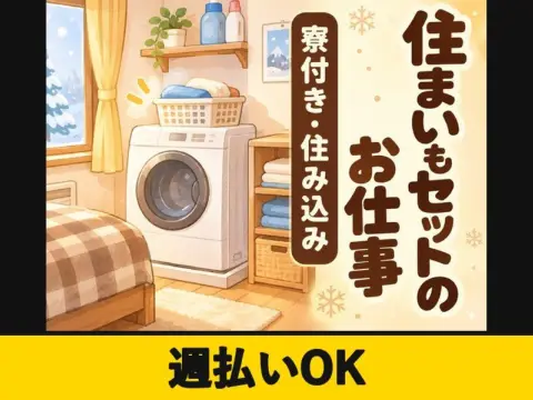 カーエアコン用コンプレッサーの組立・加工（寮付き）（週払いOK）