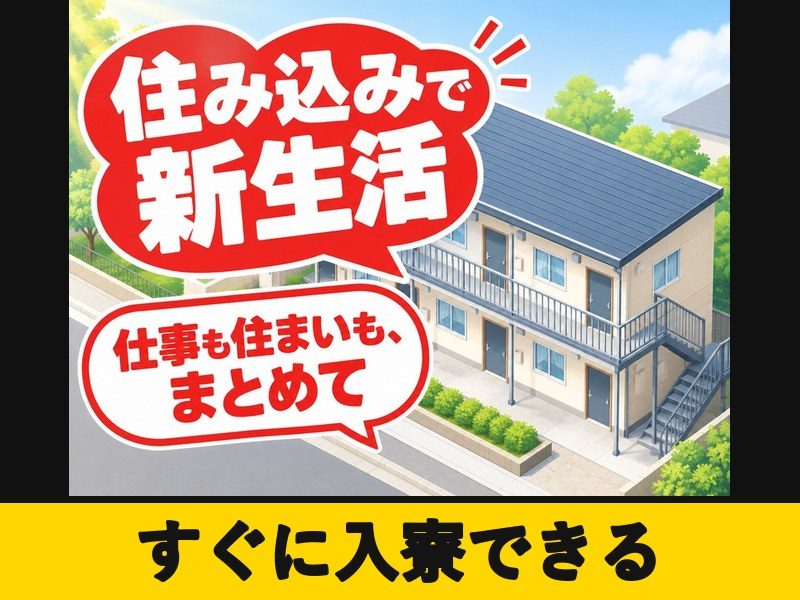 自転車部品のメッキ・塗装・検査・梱包（個室寮完備）（すぐに入寮できる）