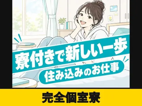 感熱紙ロールの包装・出荷準備（個室寮完備）（完全個室寮）
