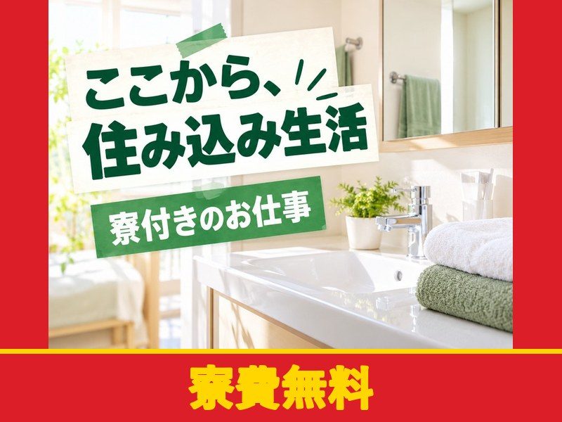 カメラ製品の目視検査スタッフ(個室寮完備)(寮費無料)