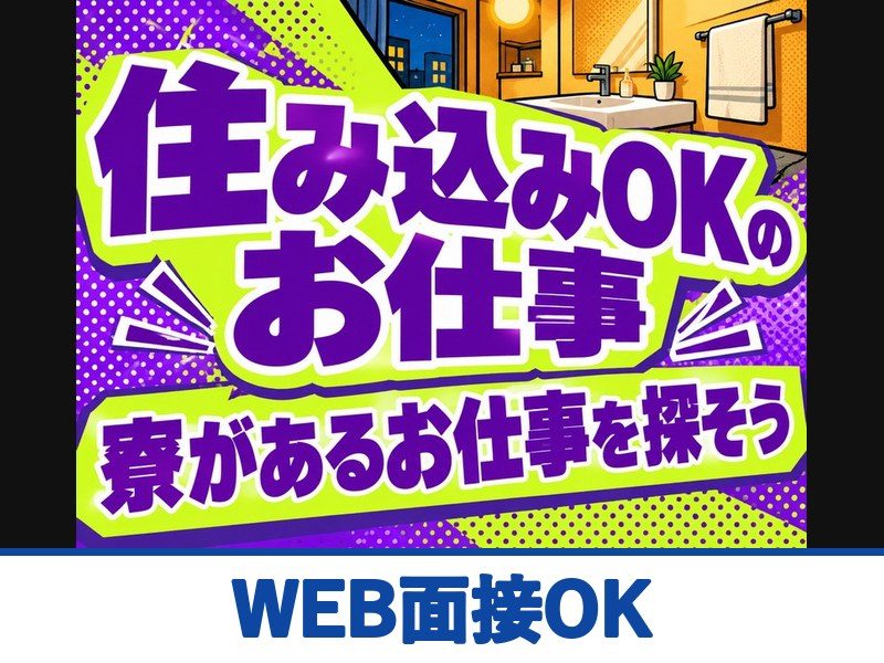 円筒電池の組立・検査オペレーター(寮付き)(WEB面接OK)