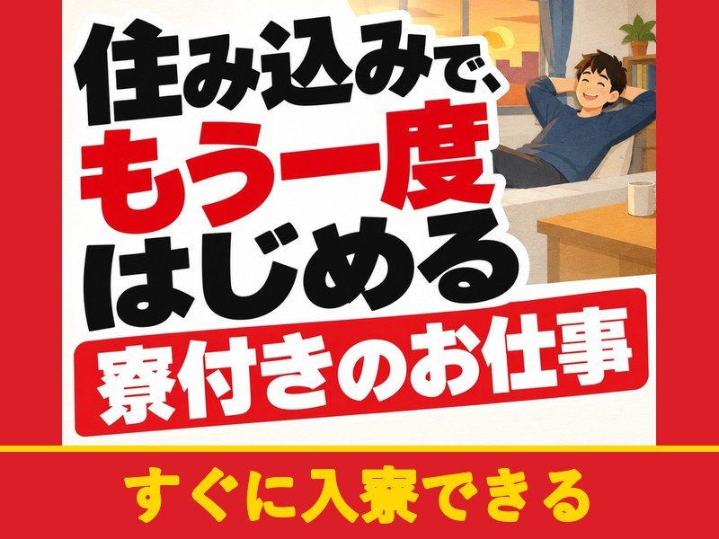 トラクターの組付・部品運搬スタッフ（個室寮完備）（すぐに入寮できる）