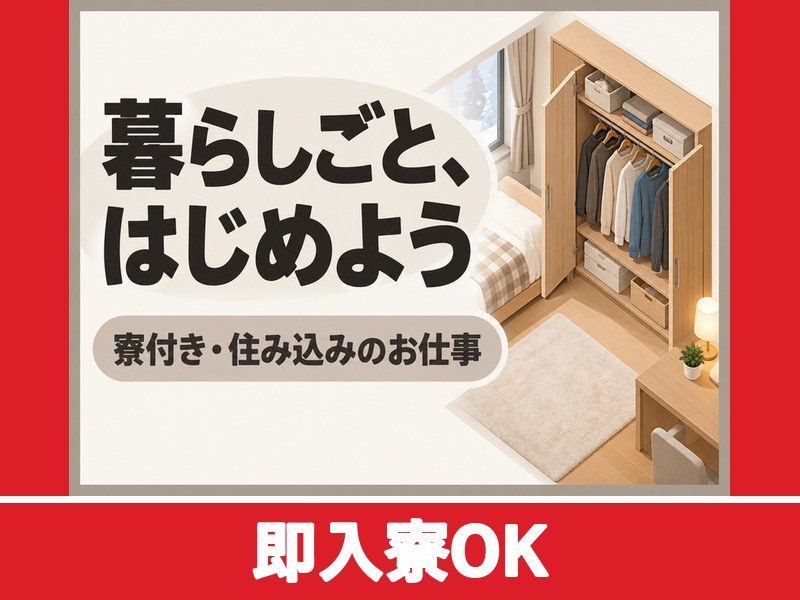 エンジン部品の検査・ピッキング(個室寮完備)(即入寮OK)