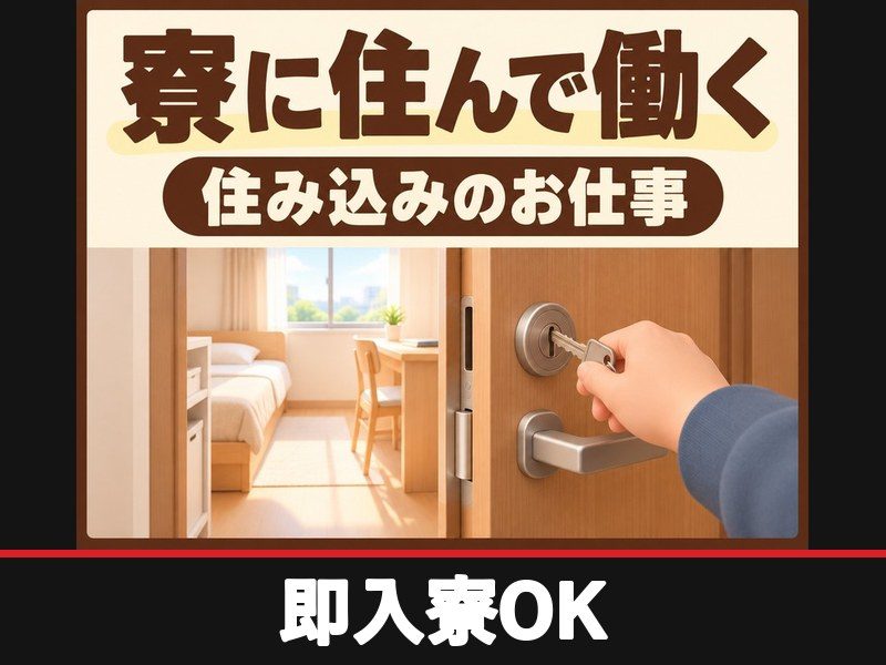 ハイブリッド車の部品加工・組立・検査（個室寮完備）（即入寮OK）