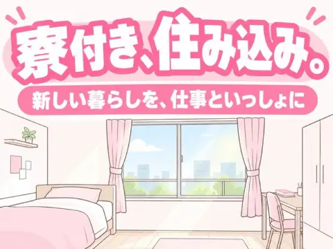 半導体装置のスタートアップ（寮付き）（寮の部屋の窓のイラストのイメージ）