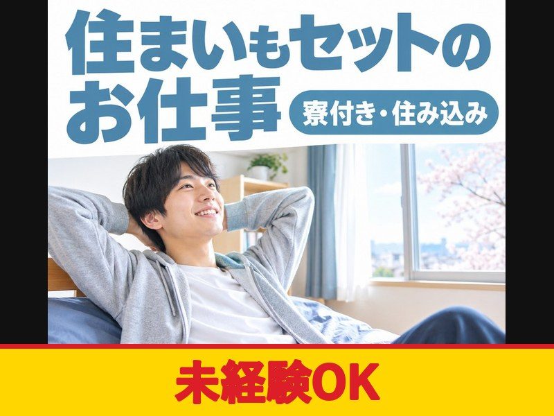 農機メーカーのエンジン組立スタッフ(個室寮完備)(未経験OK)